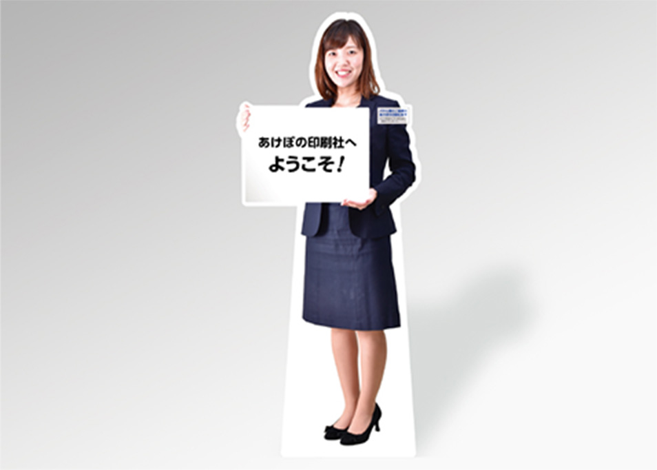 プロモーションに役立つ等身大パネル