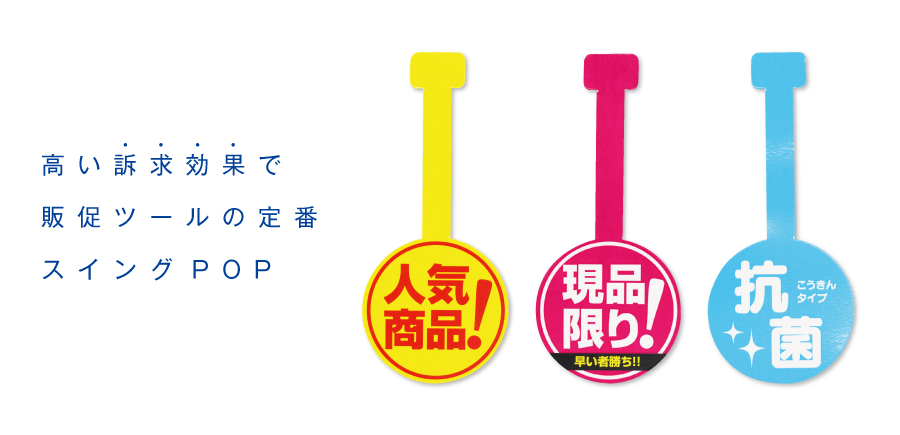 スイングpop あけぼの印刷社