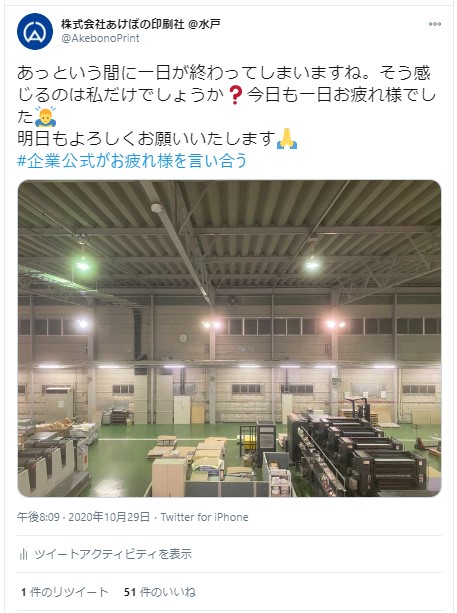1ヶ月で800フォロワー 企業公式twitter運用で意識した7つのこと あけぼの印刷社