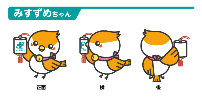 株式会社美鈴様 オリジナルキャラクター みすずめちゃん あけぼの印刷社 株式会社美鈴様 オリジナルキャラクター みすずめちゃん あけぼの印刷社