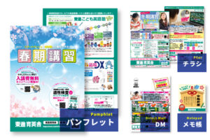 東進育英舎