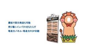 等身大パネル