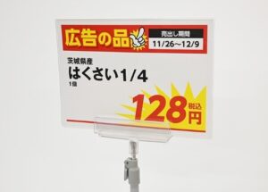 プライスPOP・プライスカード印刷 | 茨城県水戸市の総合印刷会社|あけぼの印刷社