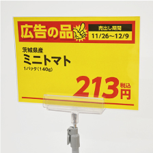 プライスPOP・プライスカード印刷 | 茨城県水戸市の総合印刷会社|あけぼの印刷社
